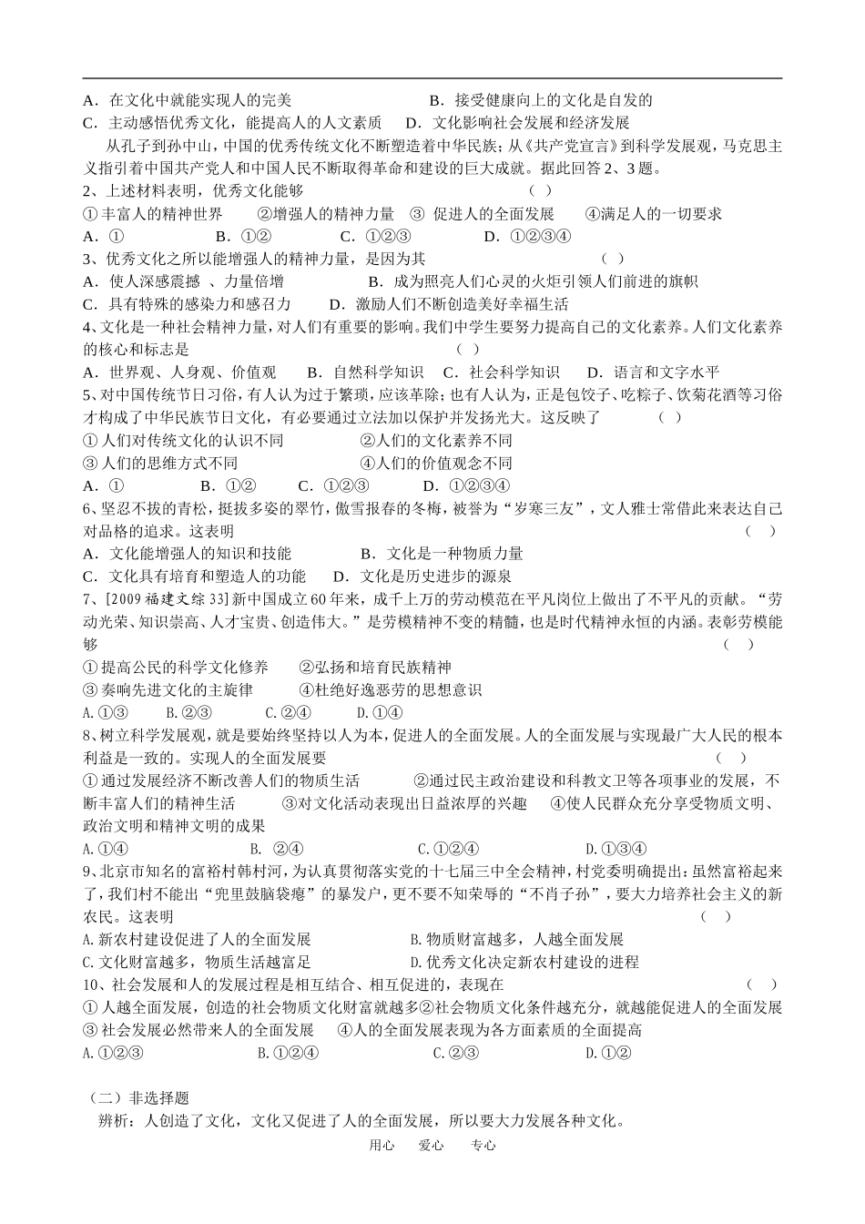 高中政治文化生活第二课第二框教案人教版必修3_第3页
