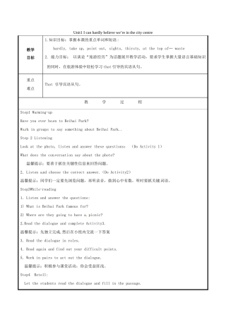 山东省聊城市高唐县八年级英语下册 Module 8 Time off Unit 1 I can hardly believe we are in the city centre教案1 （新版）外研版-（新版）外研版初中八年级下册英语教案