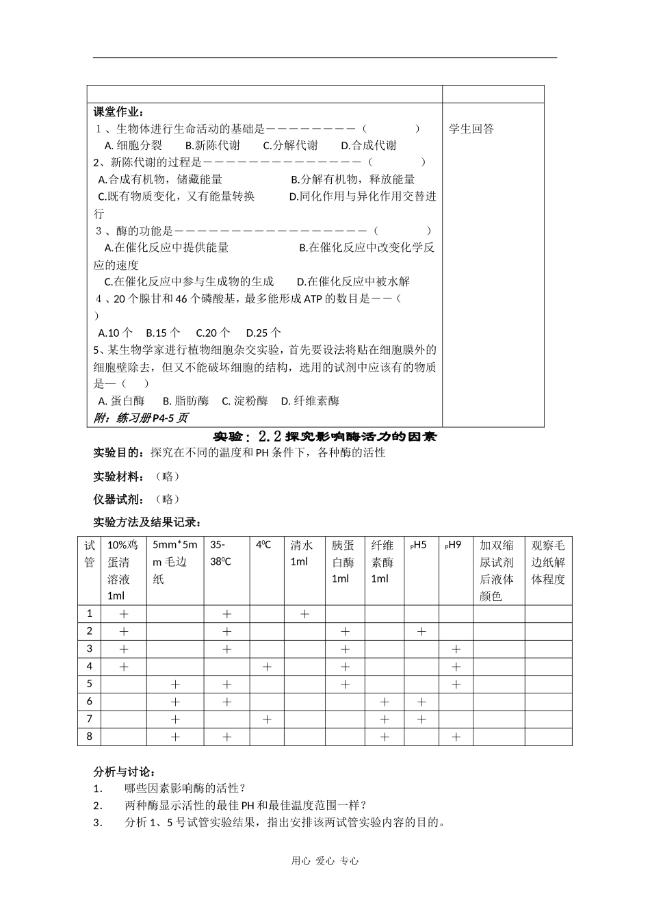 高一生物：4.1《生物体内的化学反应》教案（2）沪科版_第3页