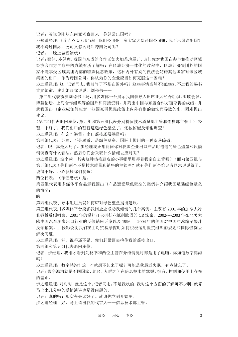 高中政治 《经济全球化与中国》探究活动教学设计教案   新人教版必修1_第2页