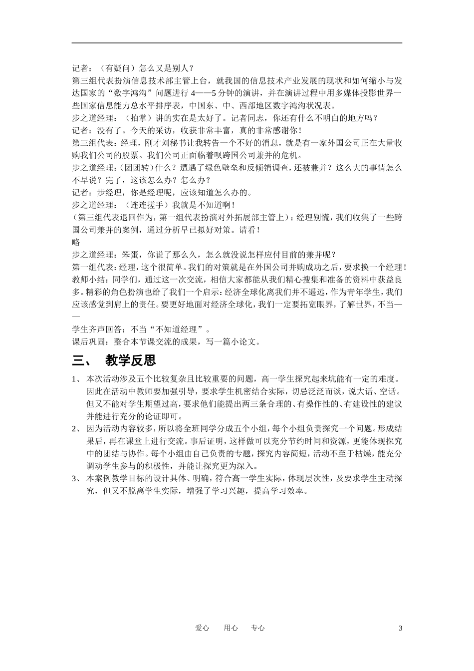 高中政治 《经济全球化与中国》探究活动教学设计教案   新人教版必修1_第3页