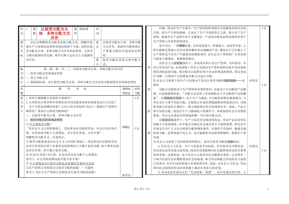 高中政治 以按劳分配为主体多种分配方式并存教案_第1页