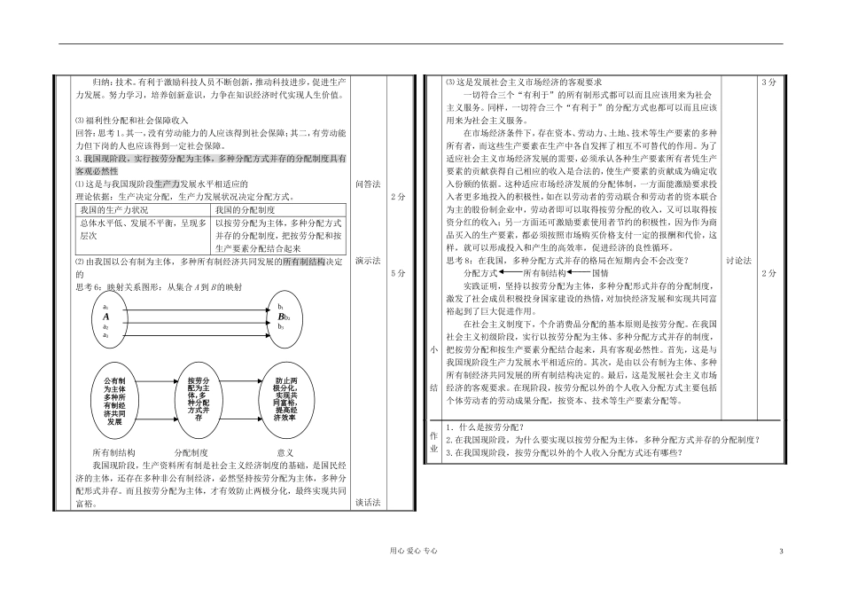 高中政治 以按劳分配为主体多种分配方式并存教案_第3页