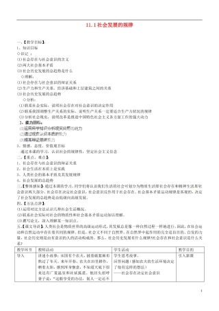 河南省济源市一中高中政治 11.1社会发展的规律教学设计 新人教版必修4
