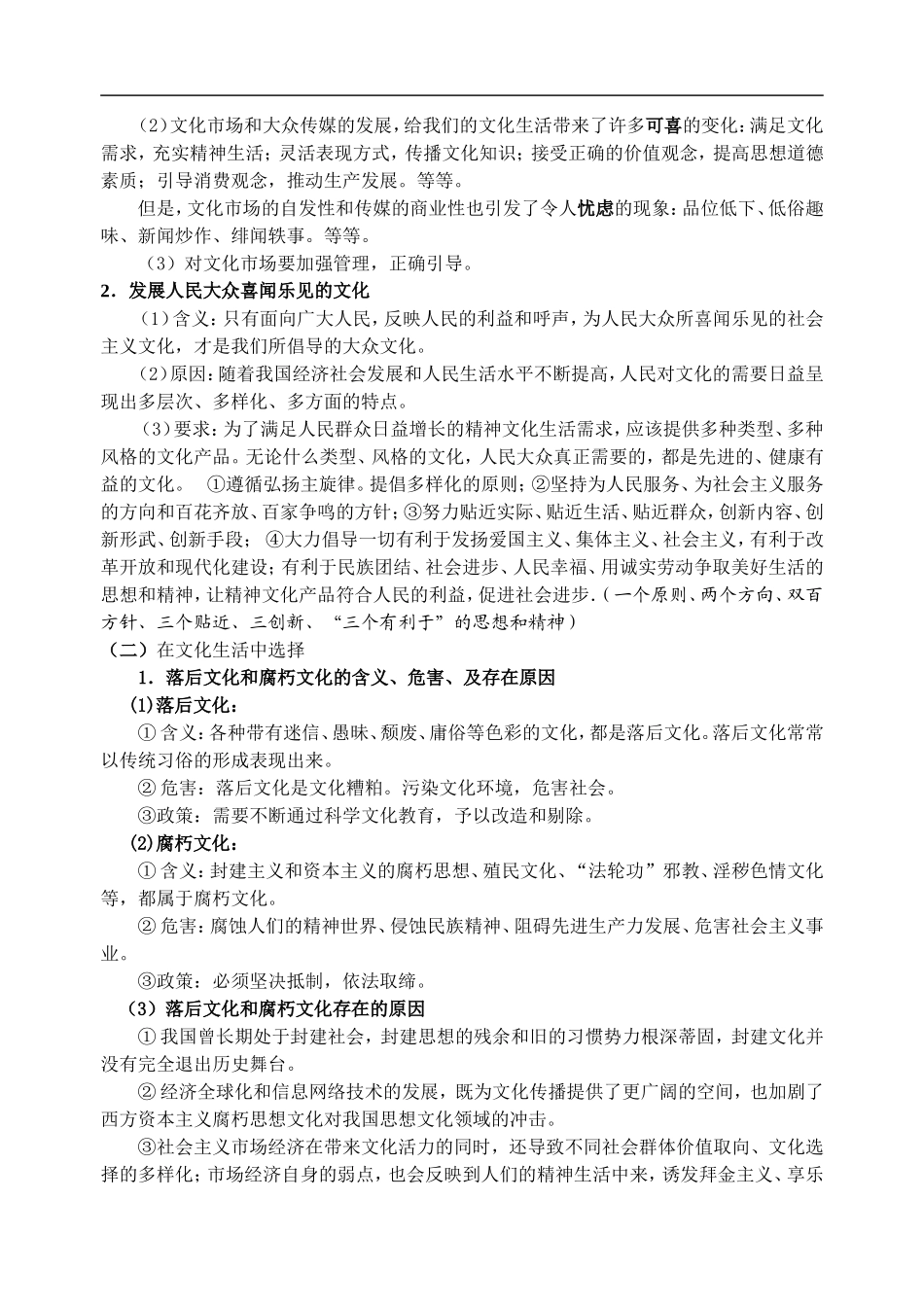文化生活教辅用书第四单元_第2页