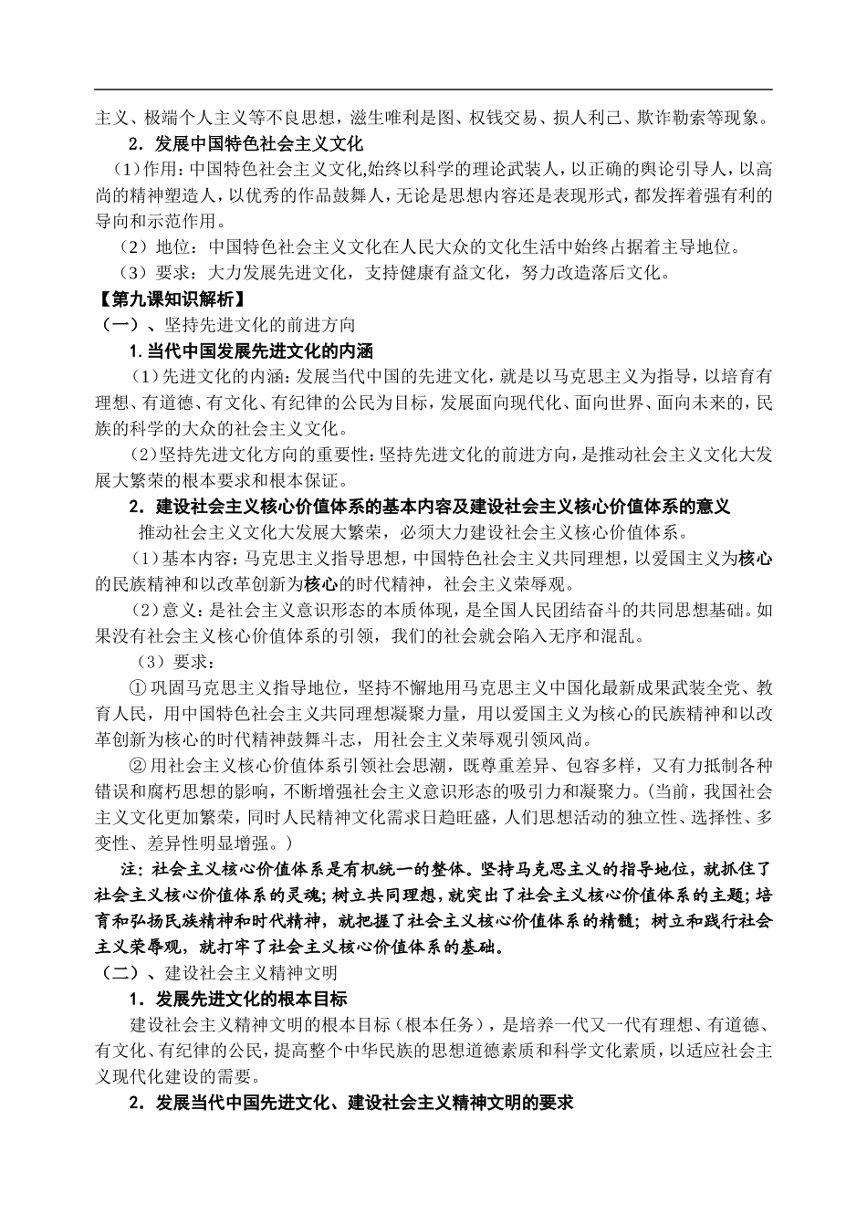 文化生活教辅用书第四单元_第3页