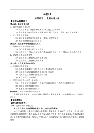 文化生活教辅用书第四单元