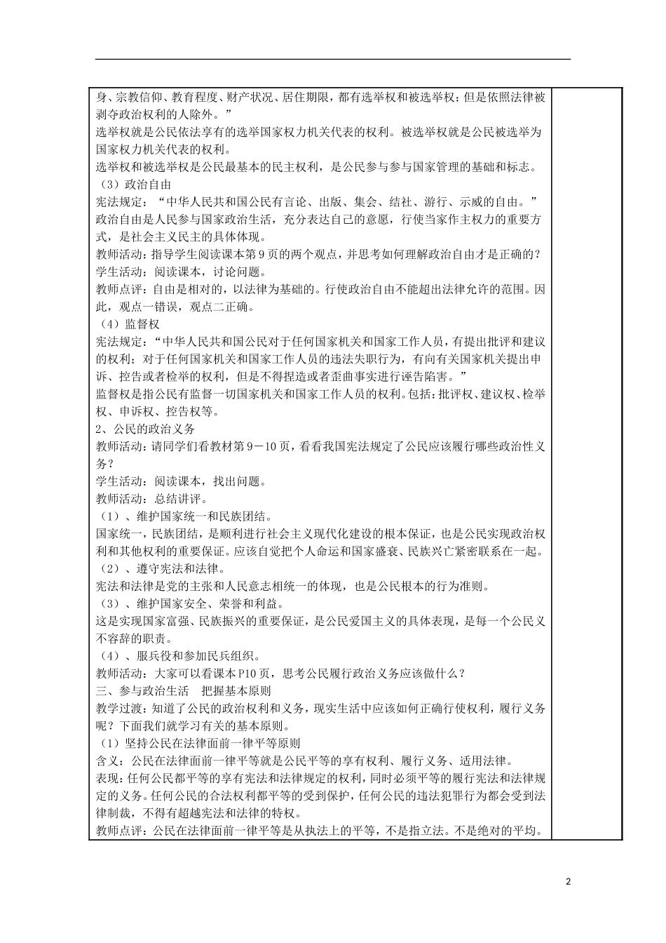 四川省古蔺县中学高中政治 1.1.2政治权利和义务 参与政治生活的基础和准则 教案 新人教版必修2_第2页