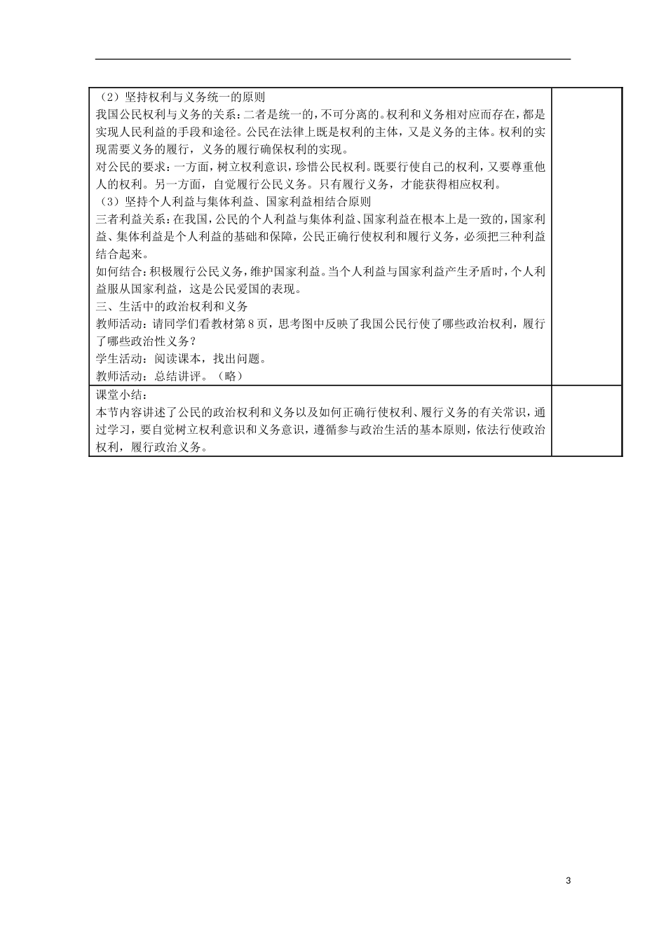 四川省古蔺县中学高中政治 1.1.2政治权利和义务 参与政治生活的基础和准则 教案 新人教版必修2_第3页