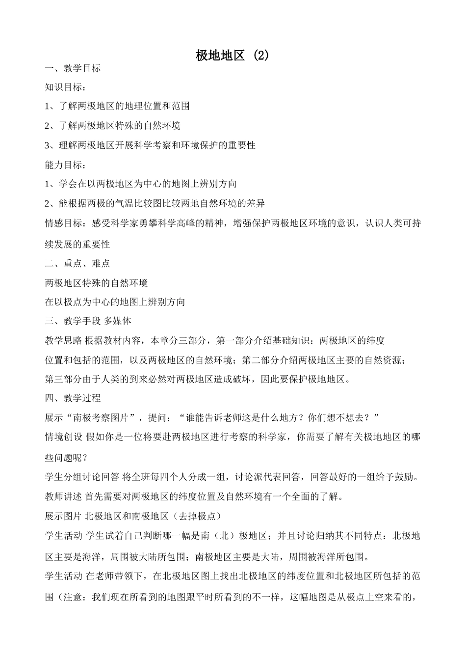 八年级地理中图版极地地区 (2)_第1页
