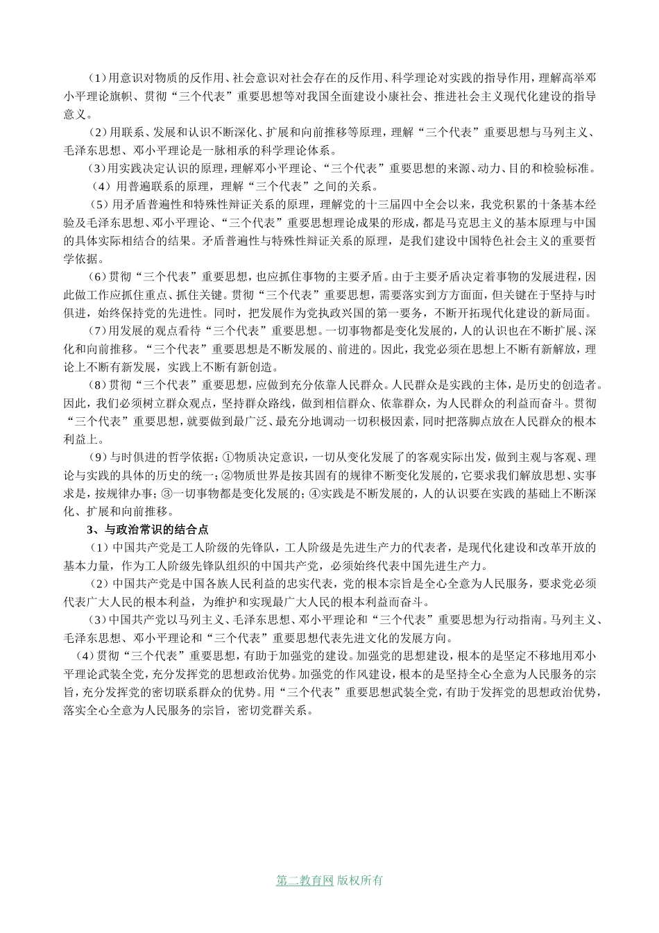 全面贯彻“三个代表”重要思想_第2页