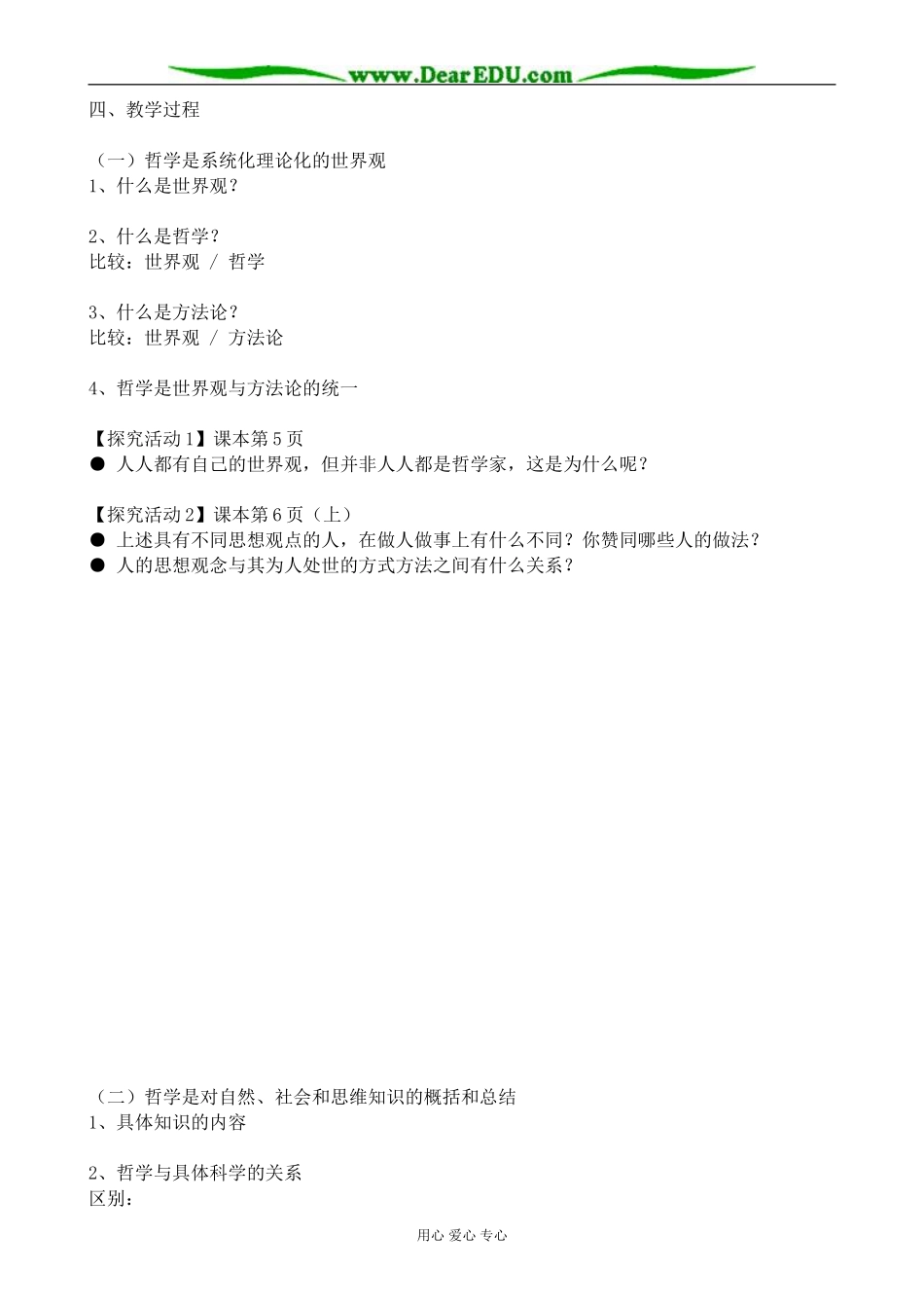 新人教版高中政治必修4美好生活的向导教案_第3页