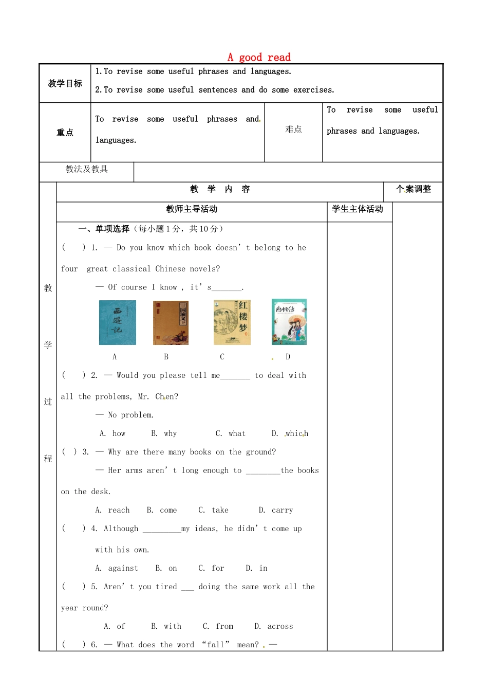 八年级英语下册 Unit 4 A good read Test教案 （新版）牛津版-（新版）牛津版初中八年级下册英语教案_第1页
