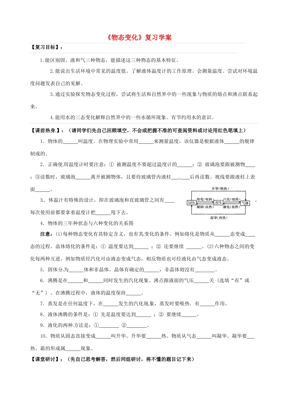 山东省东营市河口区实验学校八年级物理 第二章《物态变化》复习教案 苏科版_第1页
