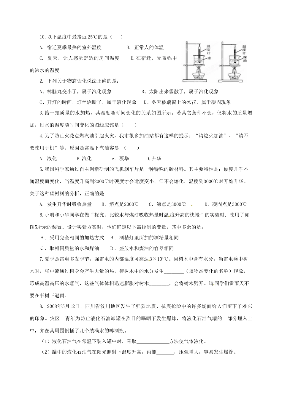 山东省东营市河口区实验学校八年级物理 第二章《物态变化》复习教案 苏科版_第2页