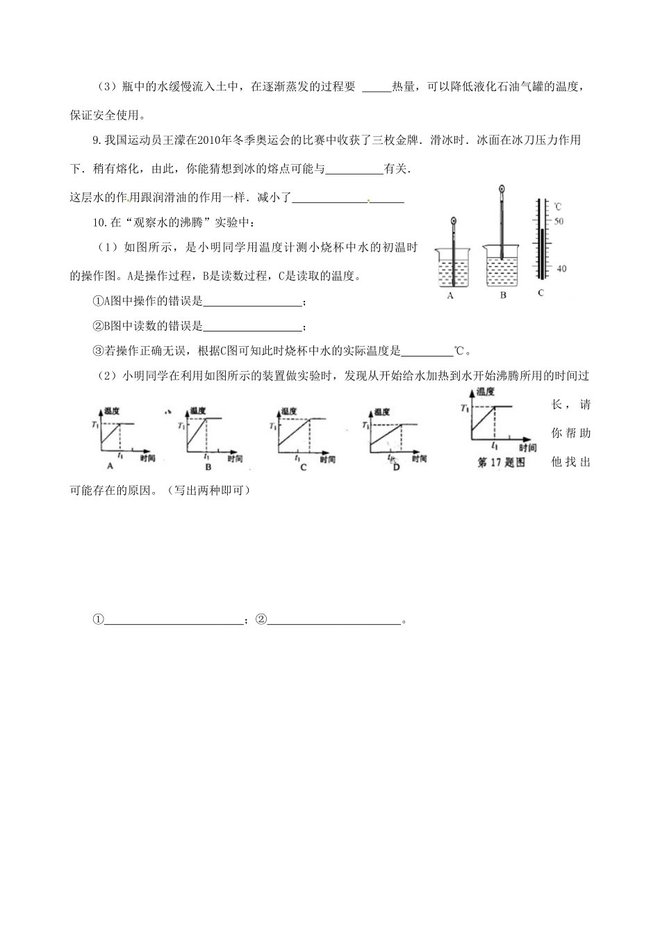 山东省东营市河口区实验学校八年级物理 第二章《物态变化》复习教案 苏科版_第3页