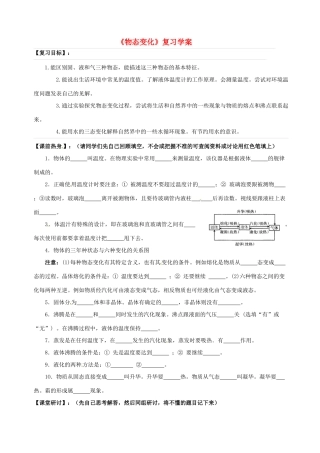 山东省东营市河口区实验学校八年级物理 第二章《物态变化》复习教案 苏科版