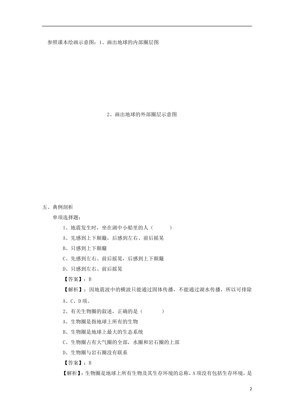 内蒙古赤峰二中高中地理 第一章第四节地球的圈层结构学案1 新人教版必修1_第2页