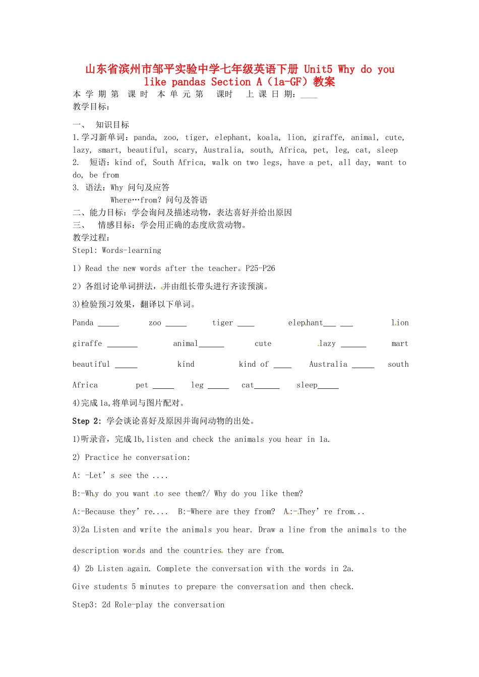 山东省滨州市邹平实验中学七年级英语下册 Unit5 Why do you like pandas Section A（1a-GF）教案_第1页