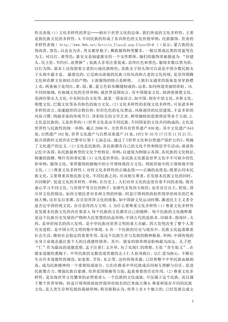高中政治 文化的多样性与文化传播教学设计教案 新人教版必修3_第2页