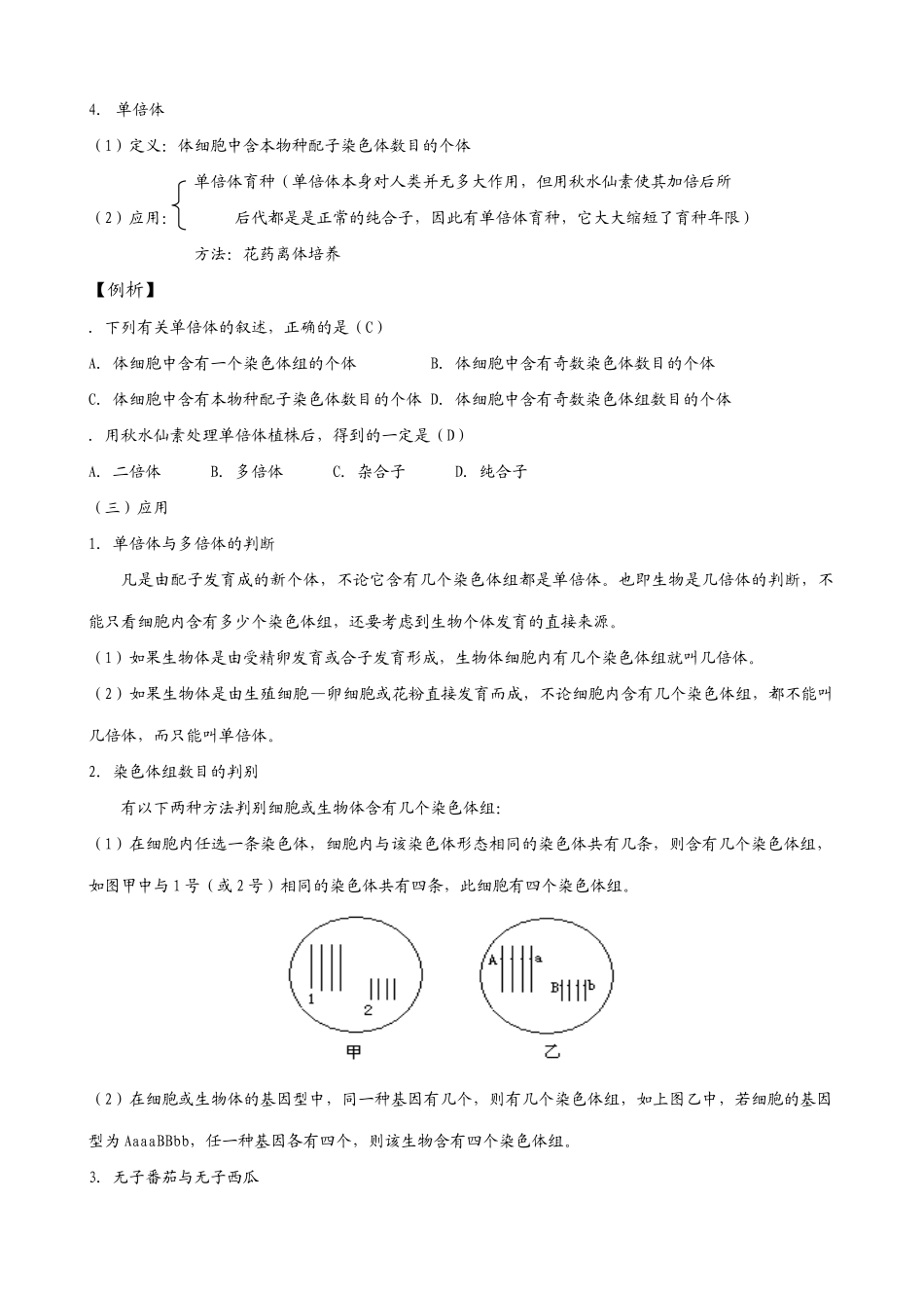 人教版高中生物必修2染色体变异2_第2页