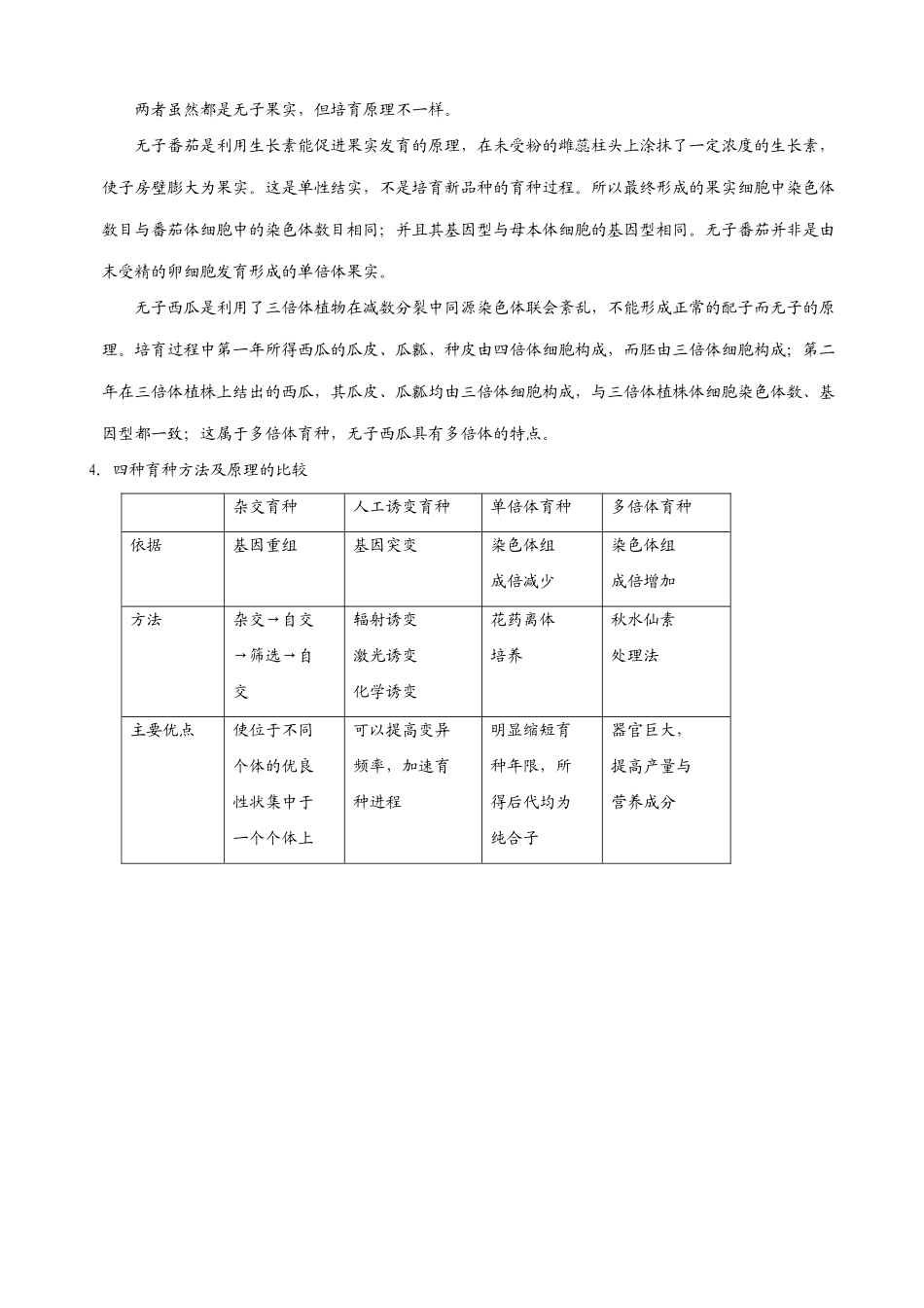 人教版高中生物必修2染色体变异2_第3页