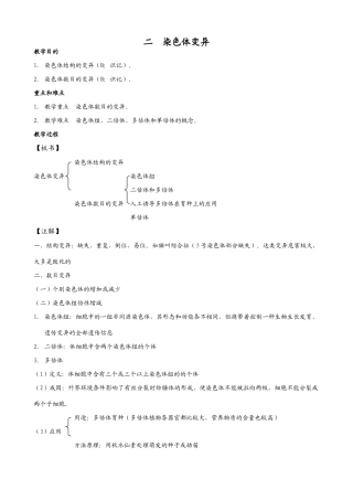 人教版高中生物必修2染色体变异2