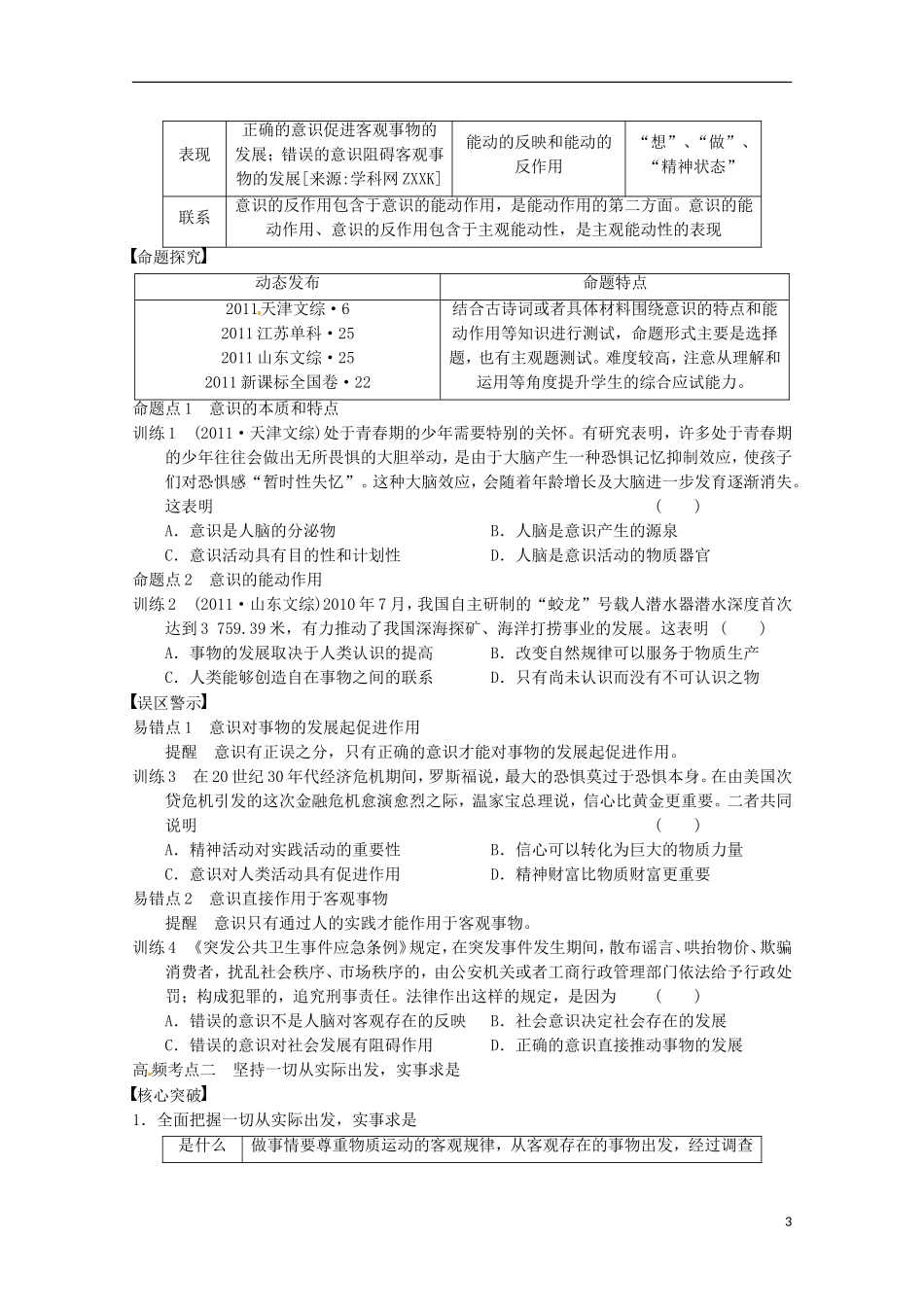 山东省济宁市高中政治 意识哲学讲义 新人教版必修4_第3页