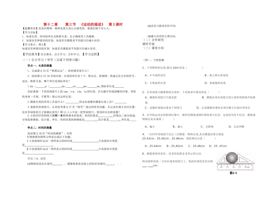 九年级物理 第十二章第三节《运动的描述》 教案 人教新课标版_第1页