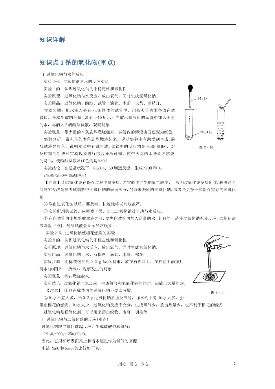 高一化学 《钠的化合物》_第2页
