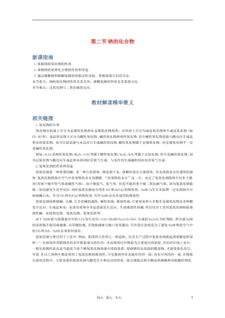 高一化学 《钠的化合物》