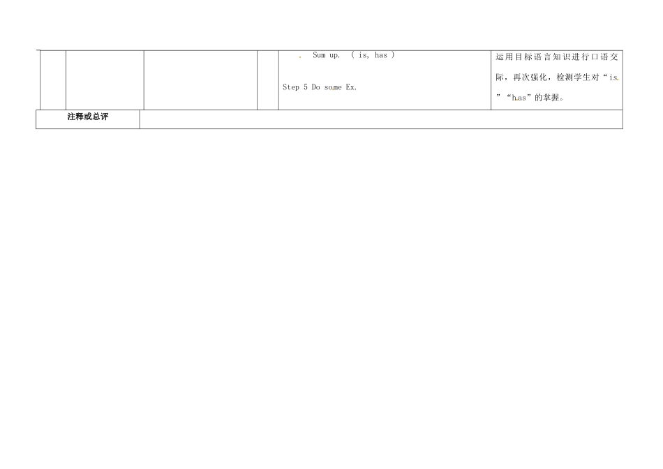 广西玉林市玉州区五中七年级英语下册《Unit 9 What does he look like Section A 2d-3d》教学设计 人教新目标版_第2页