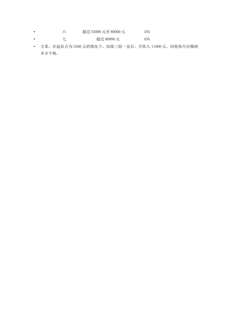 高中政治 十二、税收预习案 新人教版必修1-新人教版高一必修1政治教案_第2页