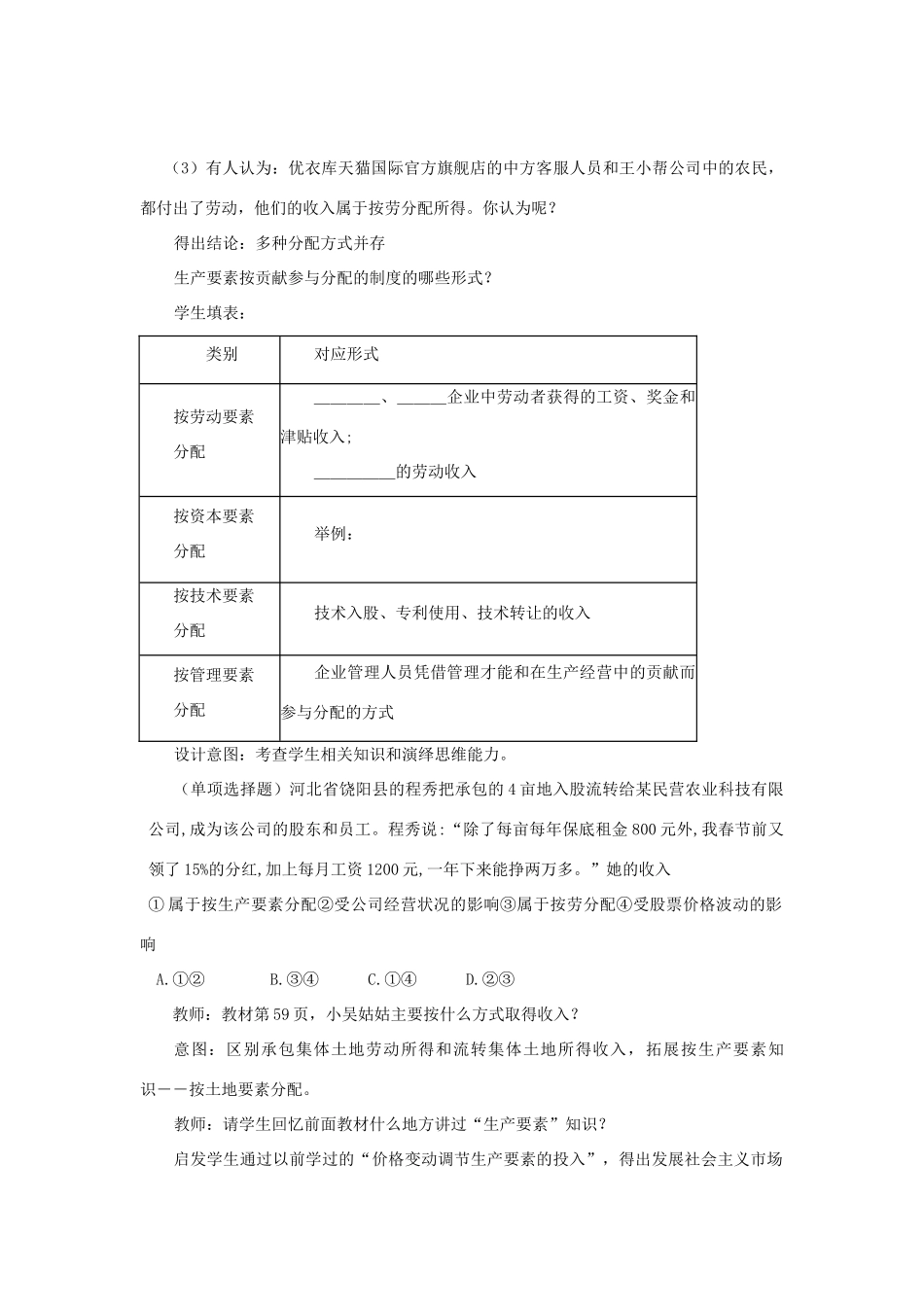 高中政治 第3单元 收入与分配 第7课 第1框 按劳分配为主体多种分配方式并存教案 新人教版必修1-新人教版高一必修1政治教案_第2页