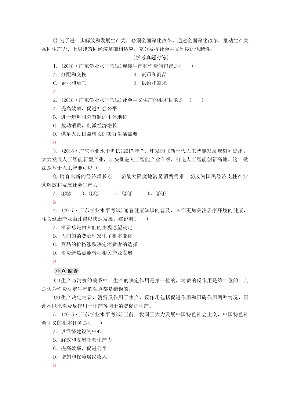 广东省高考政治总复习 第1部分 专题2 生产、劳动与经营教案-人教版高三全册政治教案_第2页
