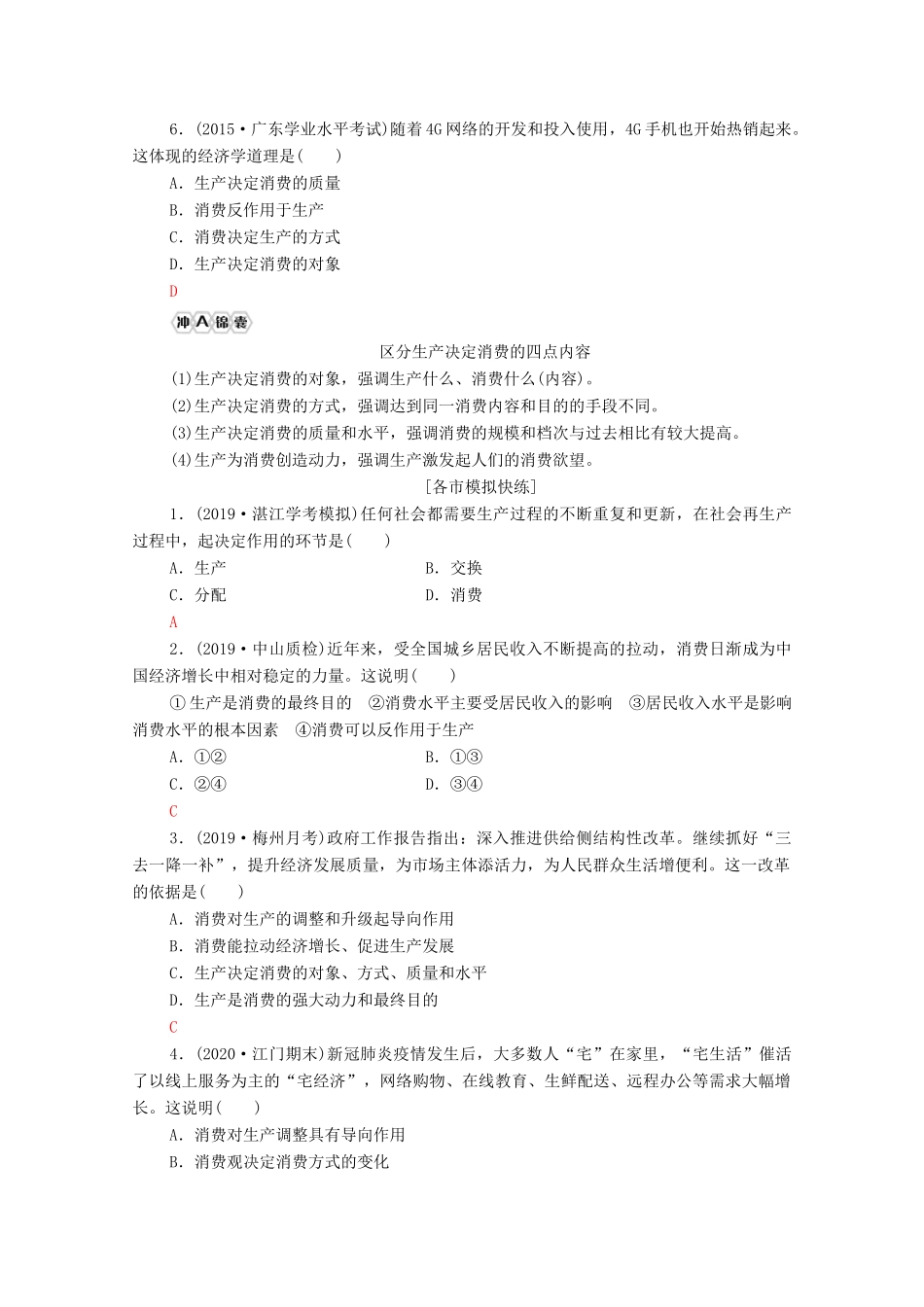 广东省高考政治总复习 第1部分 专题2 生产、劳动与经营教案-人教版高三全册政治教案_第3页
