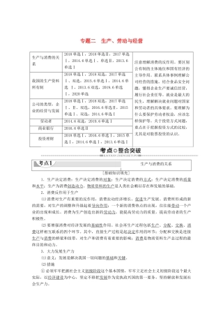 广东省高考政治总复习 第1部分 专题2 生产、劳动与经营教案-人教版高三全册政治教案