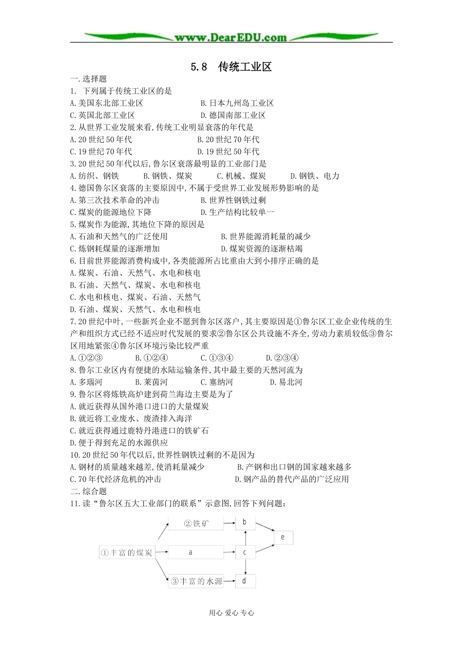 人教版高中地理必修下册传统新兴工业区1_第1页
