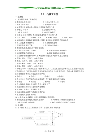 人教版高中地理必修下册传统新兴工业区1