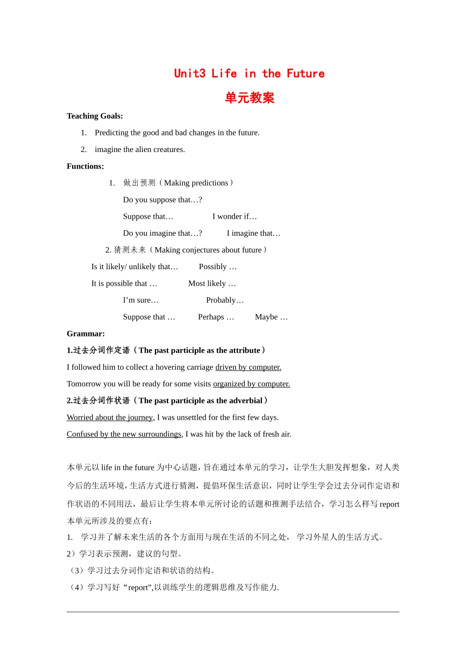 高中英语：Unit3 life in the future单元教案（新人教版必修5）_第1页