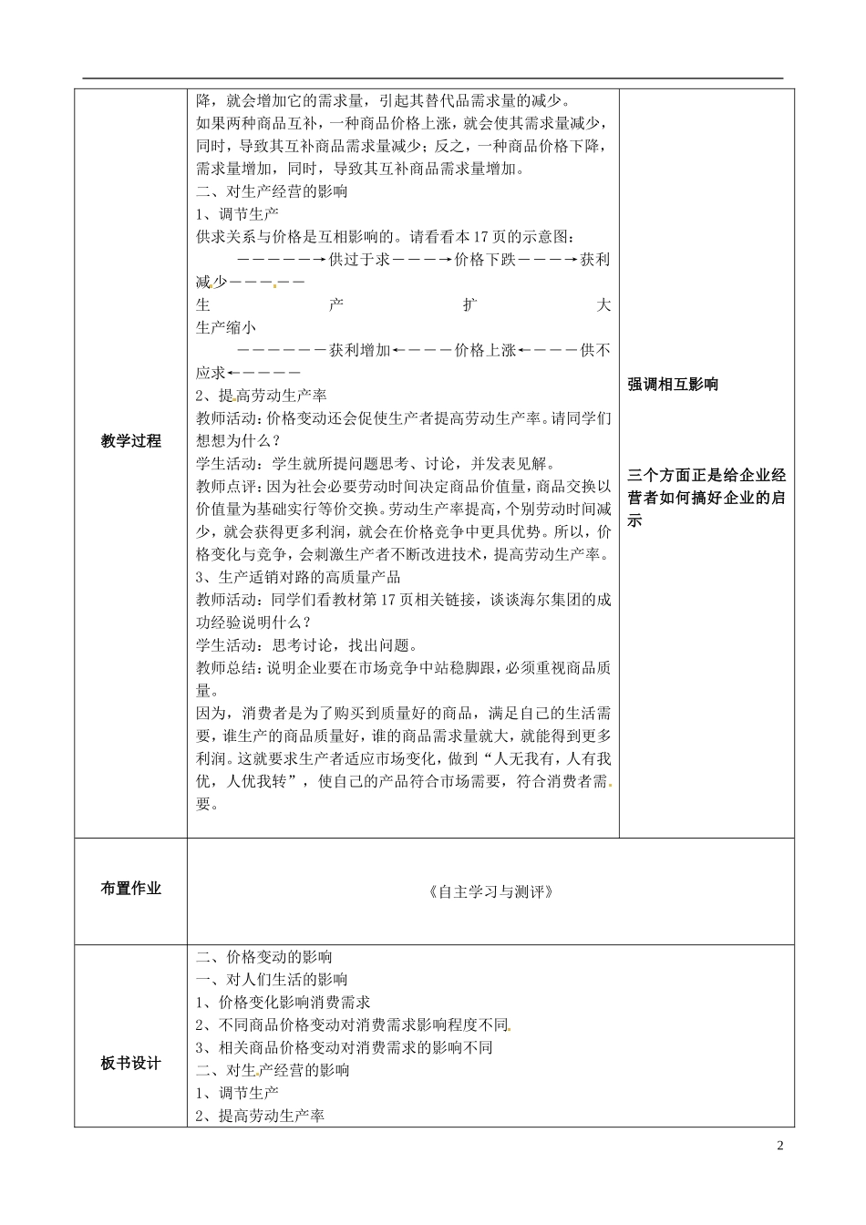 江苏省赣榆县智贤中学高中政治 第一单元 第二课 价格变动的影响教案 新人教版必修1_第2页
