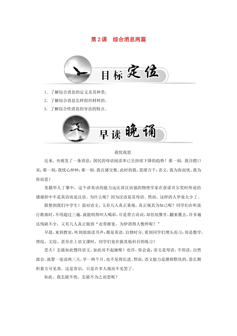 高中语文 第2课 综合消息两篇学案 新人教版选修《新闻阅读与实践》-新人教版高二选修语文学案_第1页