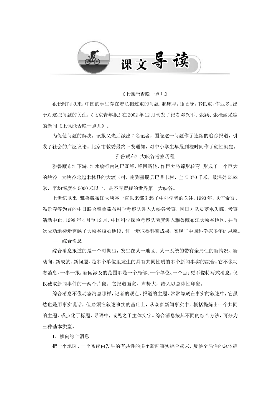 高中语文 第2课 综合消息两篇学案 新人教版选修《新闻阅读与实践》-新人教版高二选修语文学案_第2页