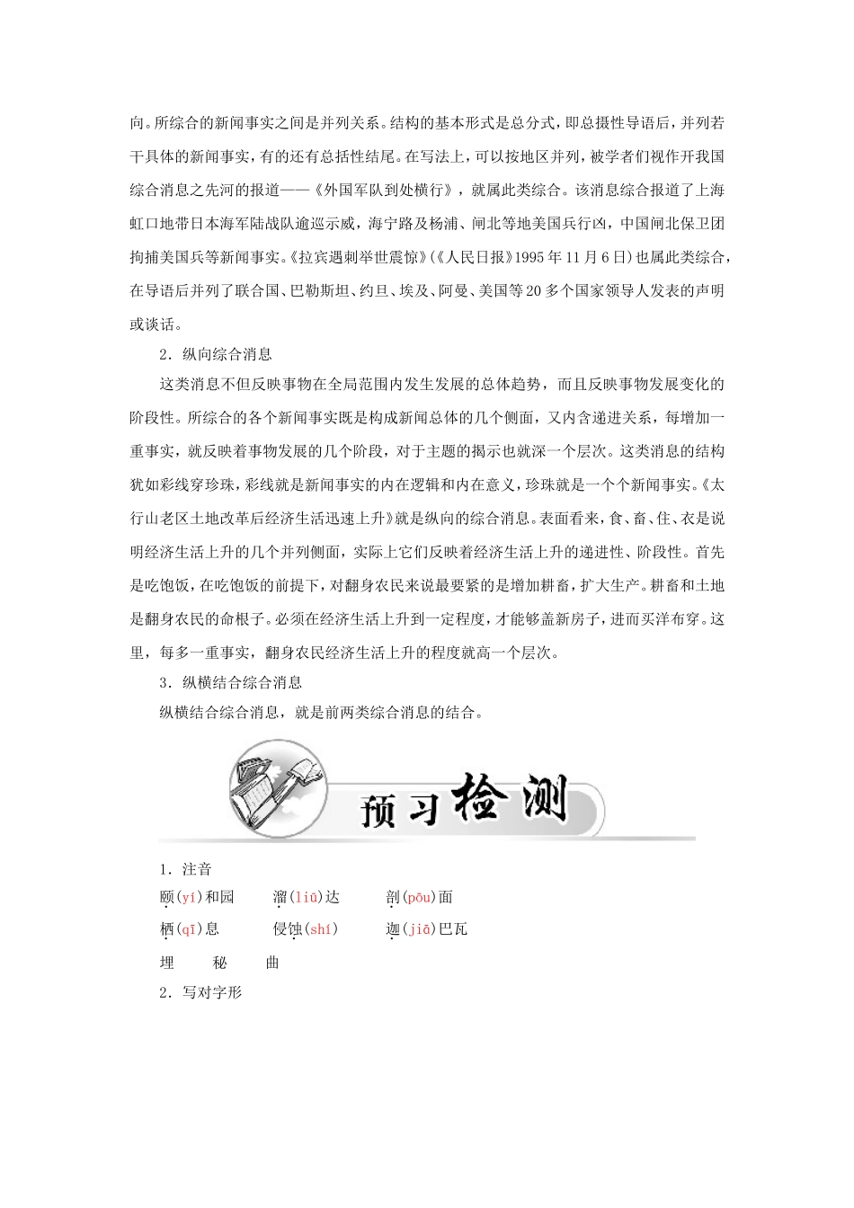 高中语文 第2课 综合消息两篇学案 新人教版选修《新闻阅读与实践》-新人教版高二选修语文学案_第3页