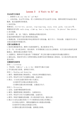 七年级英语下册 Unit 1 A Trip to the Silk Road Lesson 3 A visit to Xi’an教案 （新版）冀教版-（新版）冀教版初中七年级下册英语教案