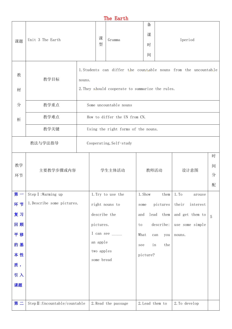 七年级英语上册 Unit 3 The Earth教案5 （新版）牛津深圳版-牛津深圳版初中七年级上册英语教案_第1页