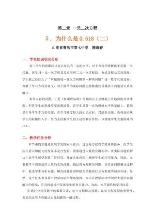 为什么是0.618（二）教学设计