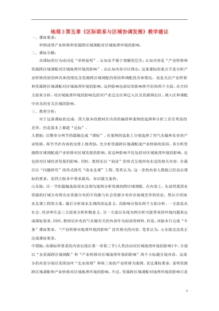 内蒙古赤峰二中高中地理 第五章产业转移以东亚为例教案2 新人教版必修3