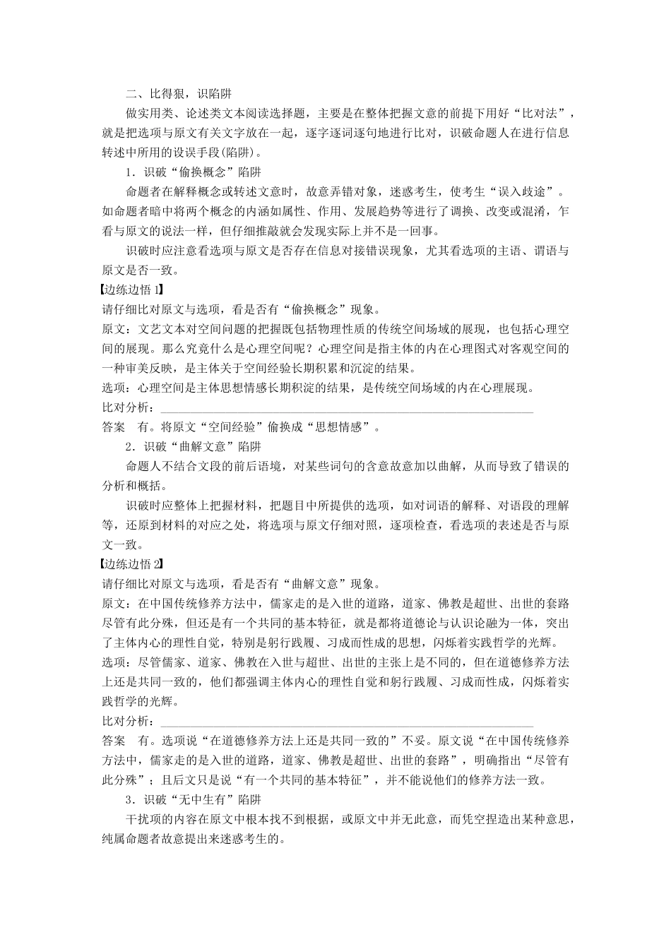 高考语文一轮复习 第二章 实用类、论述类文本阅读-侧重理论性、思辨性的阅读 专题二 理解必备知识，掌握关键能力 核心突破一 单项选择题讲义-人教版高三全册语文教案_第2页