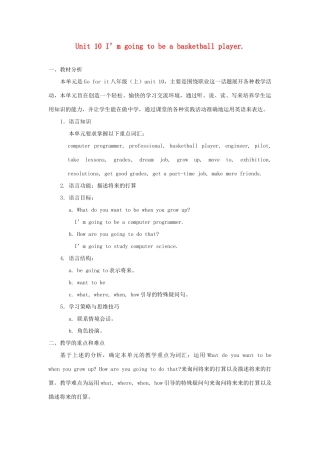 八年级英语上册 Unit 10《I'm going to be a basketball player》教案 人教新目标版